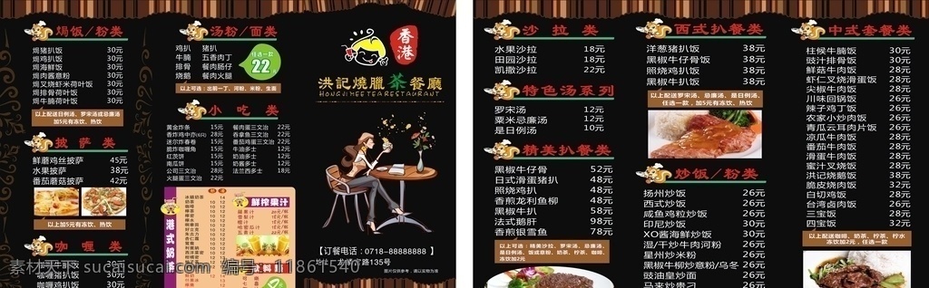 宣传单菜单 西餐菜单 餐厅菜单 高档餐厅 美食菜单
