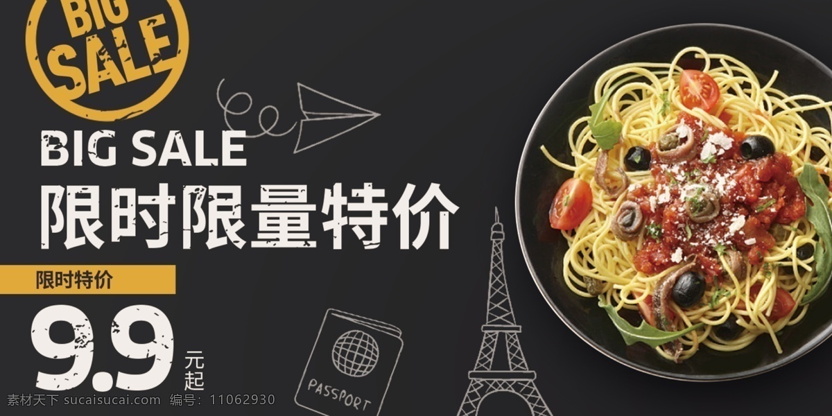 美食 banner 海报 食物海报 休闲海报 促销 招贴设计