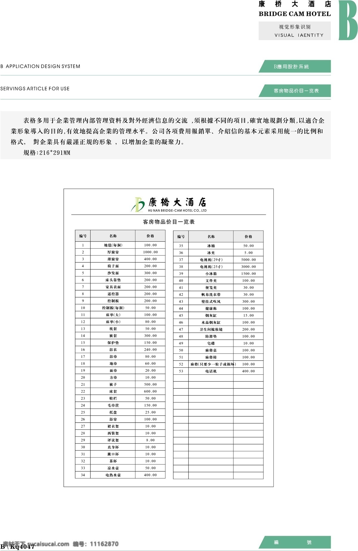 康桥 大酒店 vis vi宝典 vi设计 矢量 文件 应用系统b0 矢量图