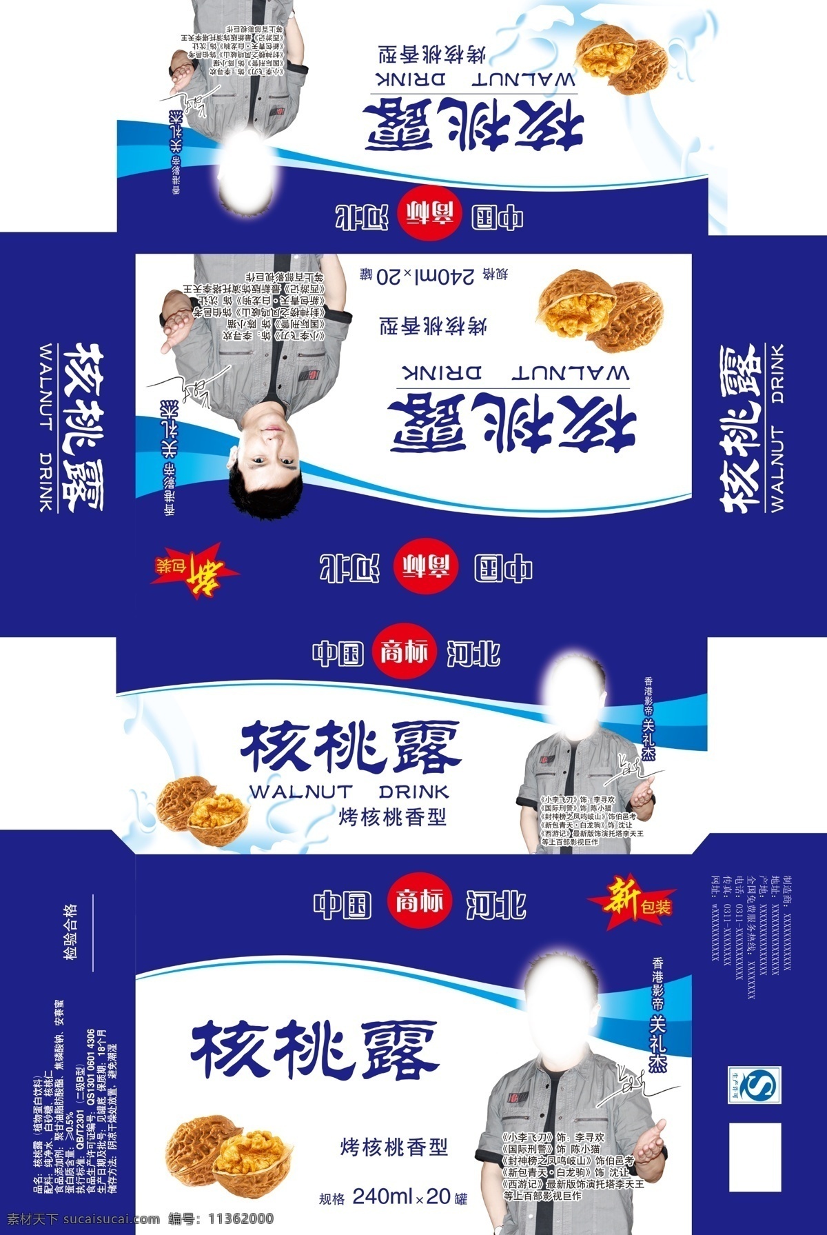 核桃露 核桃 六个核桃 九仁 六仁 核桃露包装 饮料包装 包装设计