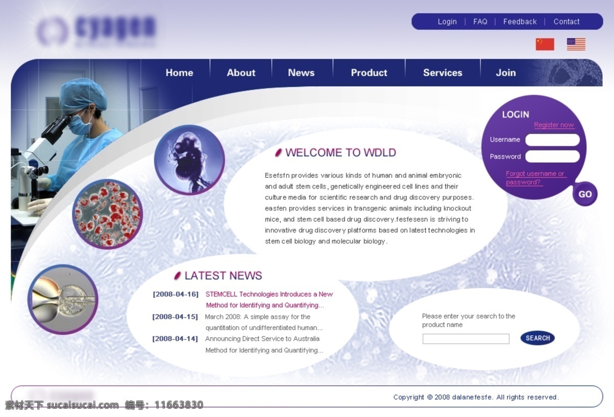生物科技 公司 网站 生物 干细胞 动物干细胞 网页模板 中文模版 源文件库