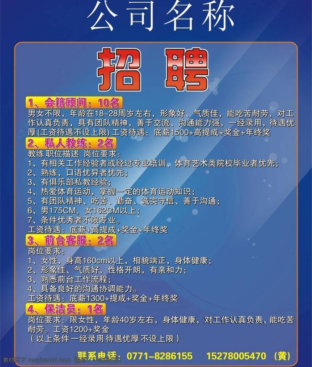 招聘 广告 背景 健身 俱乐部 体操 舞蹈 招聘广告 运边 矢量 psd源文件