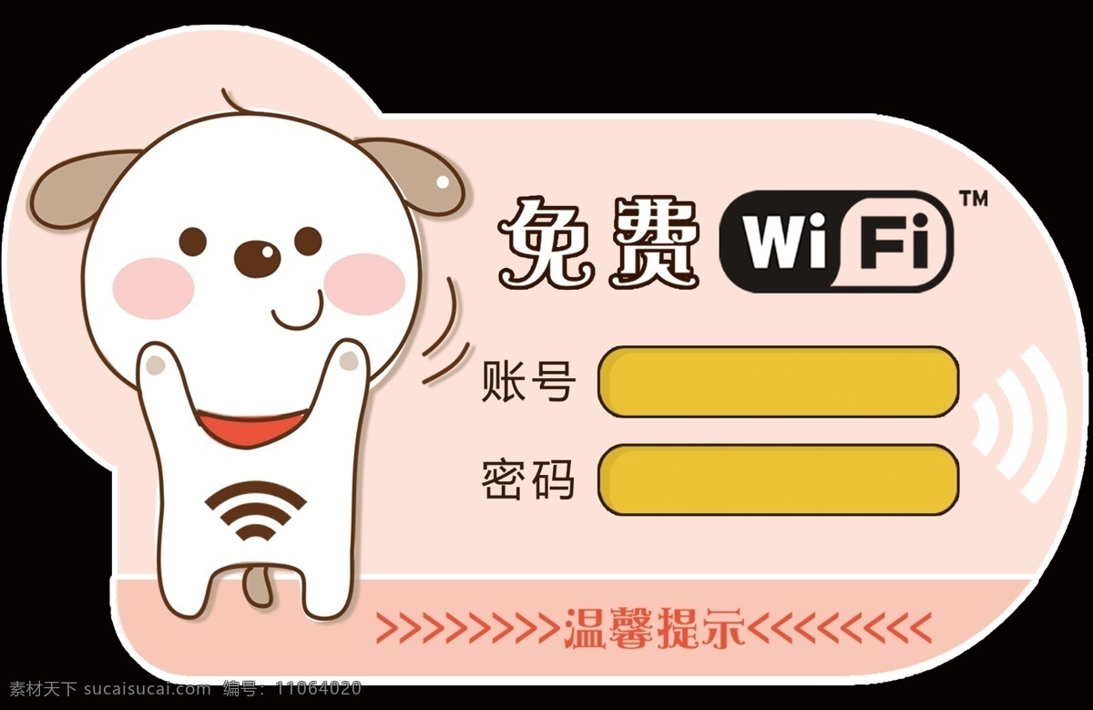 免费wifi wifi wifi海报 无线上网海报 无线覆盖 无线wifi 无线网 wifi覆盖 无线密码 无线上网 无线宽带 无线套餐 无线区域 无线公共上网 wifi上网 wifi密码 wifi网络 无线宽带海报 中国电信 中国移动 中国联通 无线 微信 二维码 免费无线上网 无线网海报