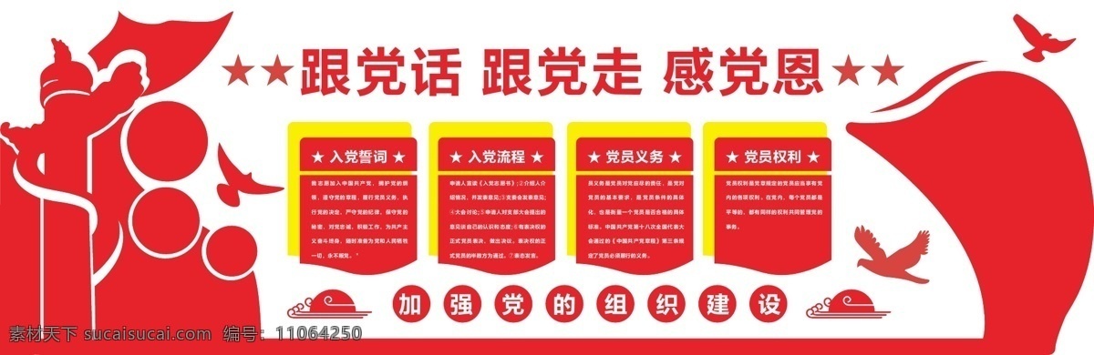 党建文化墙 党建文化 华表 党建异形 社会主义 核心价值观 价值观 中国梦 我的梦 我的价值观 卡通 图说价值观 文化墙 文化展板 文化海报 教育海报 校园海报 四个自信 社会价值观 党建 党建海报 党建展板 design 室内广告设计 文化墙党建