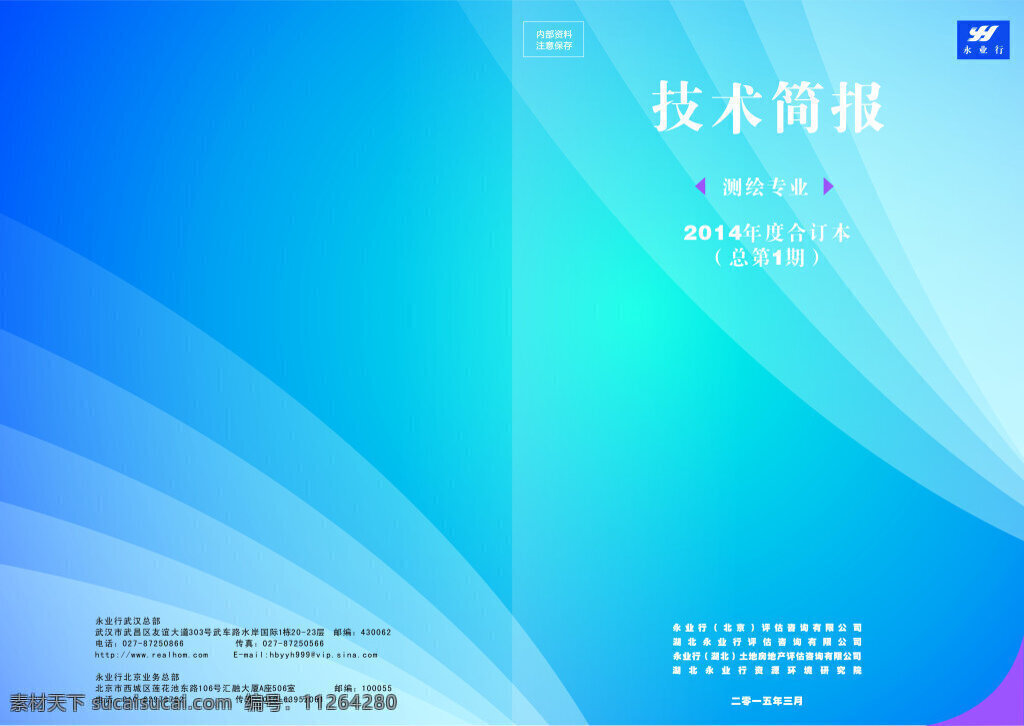 技术简报 封面 蓝色 科技 技术 简报 画册