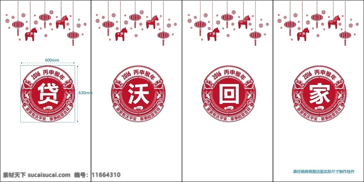 新春 窗 贴 沃尔沃 白色