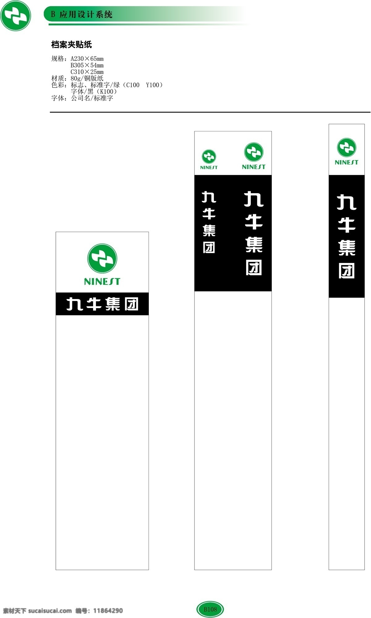 食品免费下载 vi宝典 vi设计 食品 矢量 文件 九牛 乳业 集团 vi 矢量图