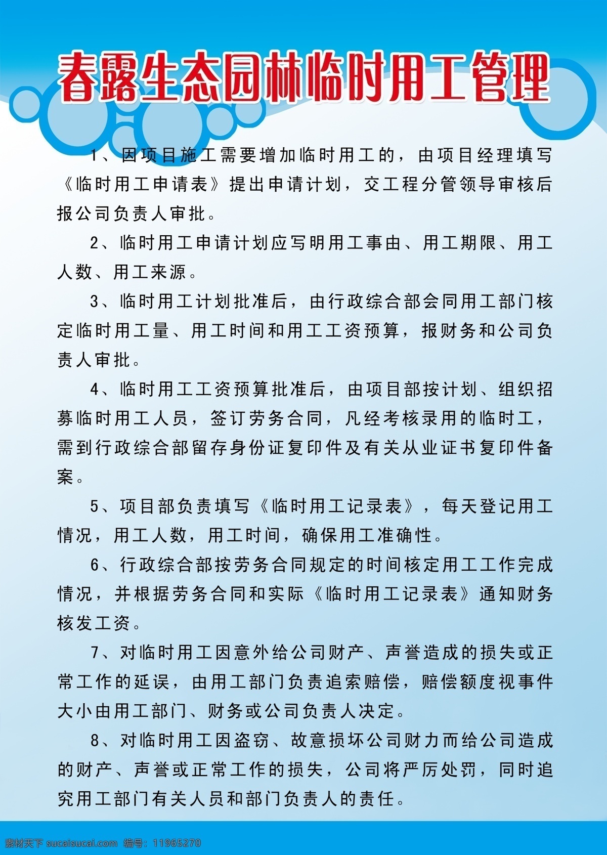 管理制度 广告设计模板 源文件 展板 展板模板 制度模版 制度牌 制度 牌 模板下载 制度展板 制度牌子 其他展板设计