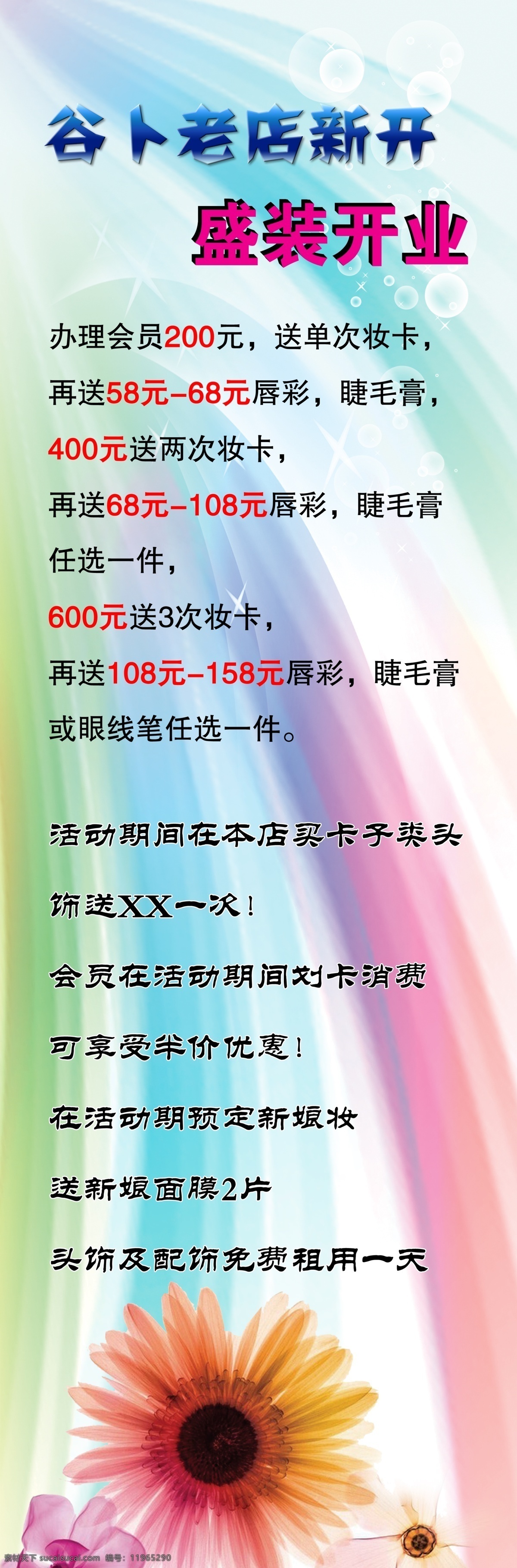 背景素材 广告设计模板 花 开业 清爽海报 盛大开业 盛大开业海报 海报 线条 温馨背景 源文件 促销海报