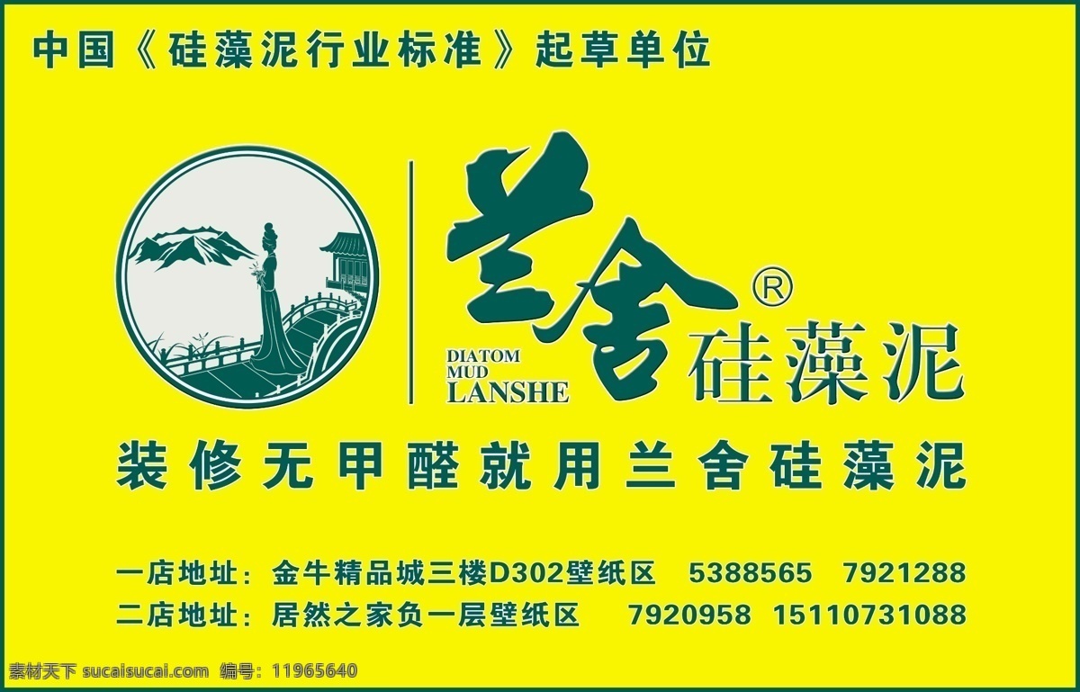 兰舍 甲醛 硅藻泥 行业标准 logo 起草单位