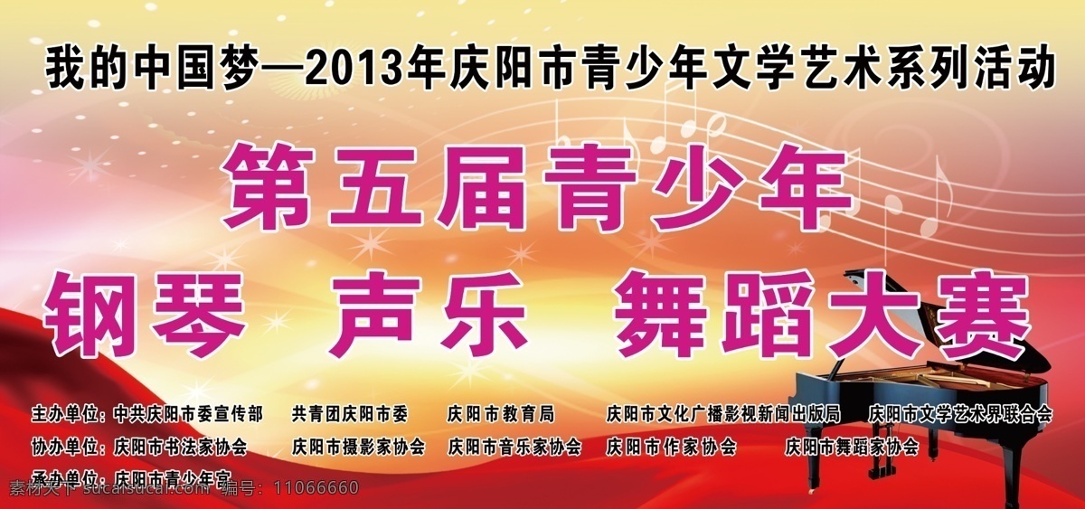 大赛 钢琴 广告设计模板 舞蹈 源文件 中国梦 少年宫 宣传海报 模板下载 宣传单 彩页 dm