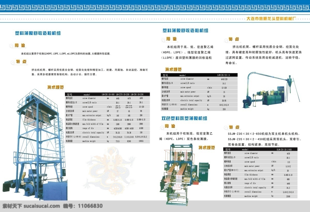 广告设计模板 画册内页 画册设计 生产 宣传画册 源文件 龙头机械 塑料机械 塑料 软包装 机械 龙头机厂画册 其他画册封面