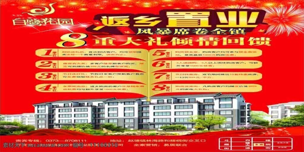 房地产 红色