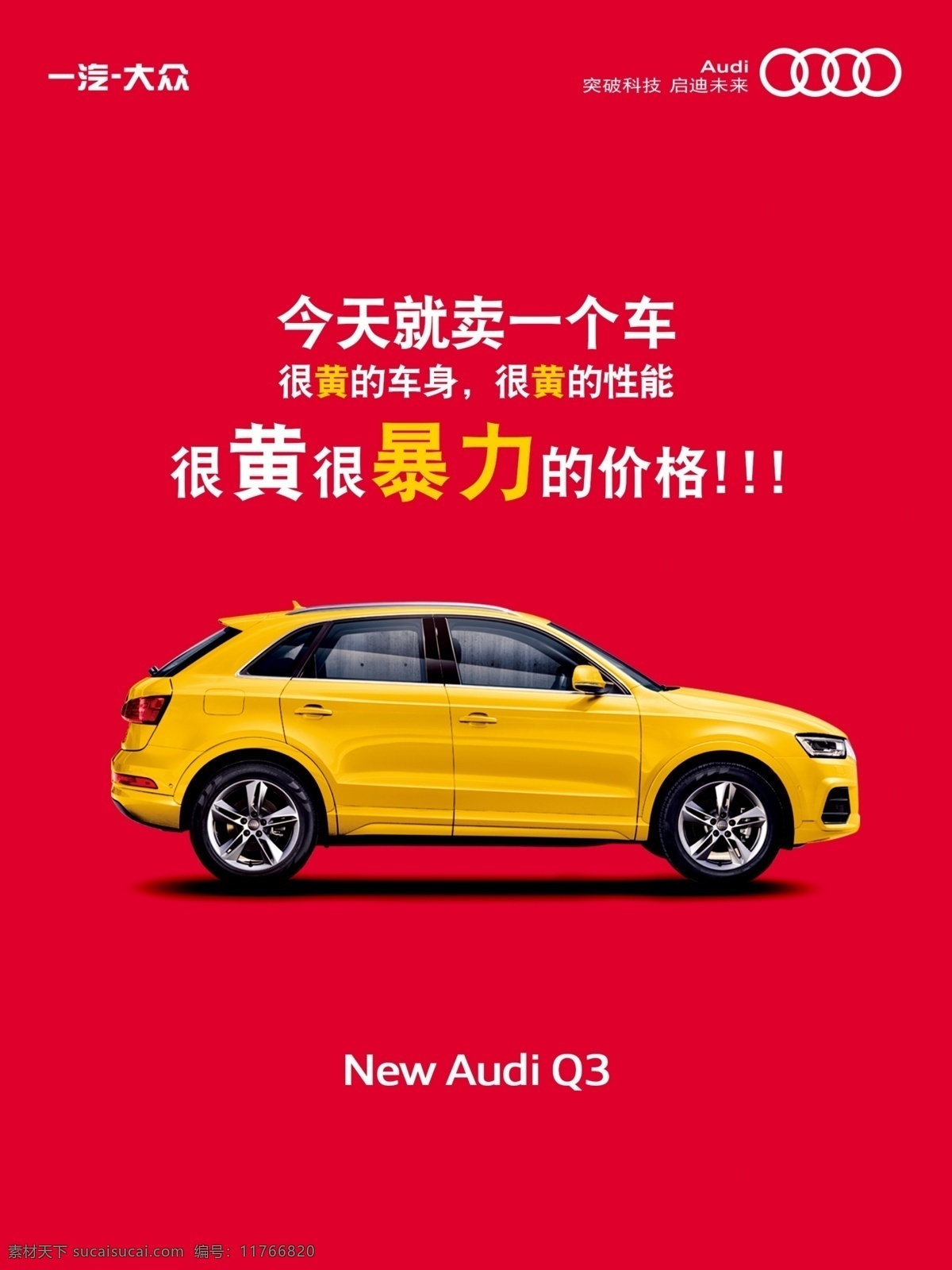 q3黄1 微信排版稿 q3 奥迪 黄色车 红色 促销 微信 自媒体 推广