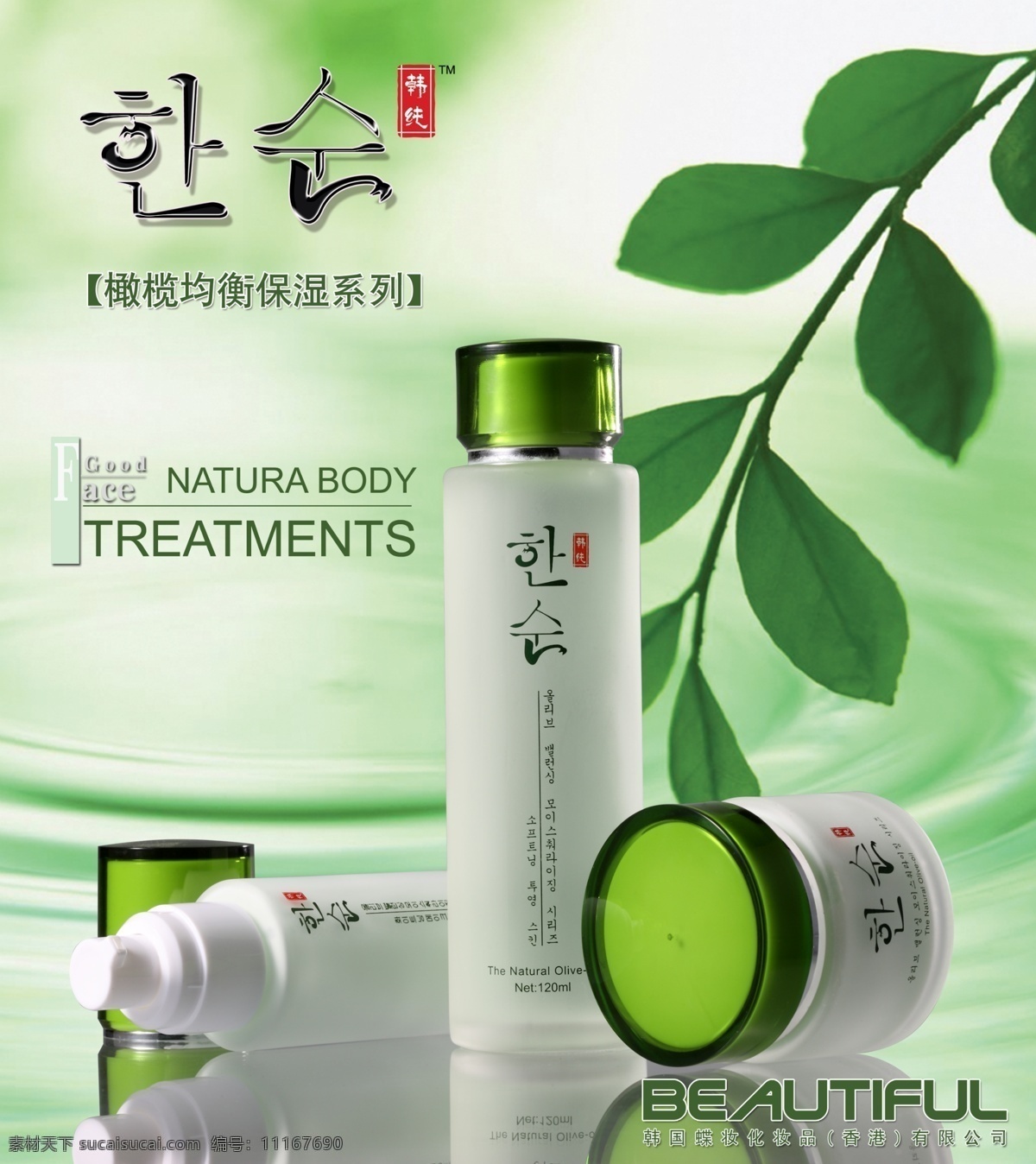 高档 化妆品 美容 护肤产品 海报 模版下载 绿色 绿叶 养生 产品 水波 绿色水纹 韩国 广告设计模板 源文件