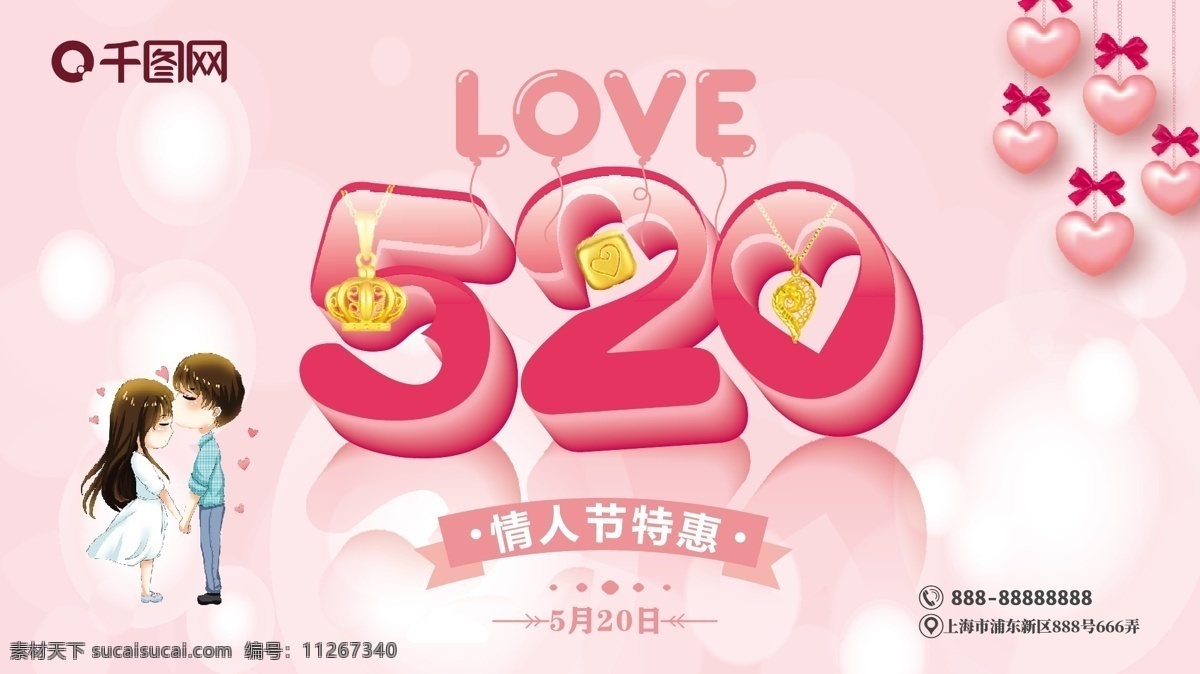 520 浪漫 情人节 展板 粉色 卡通 黄金 首饰 珠宝 节日 促销