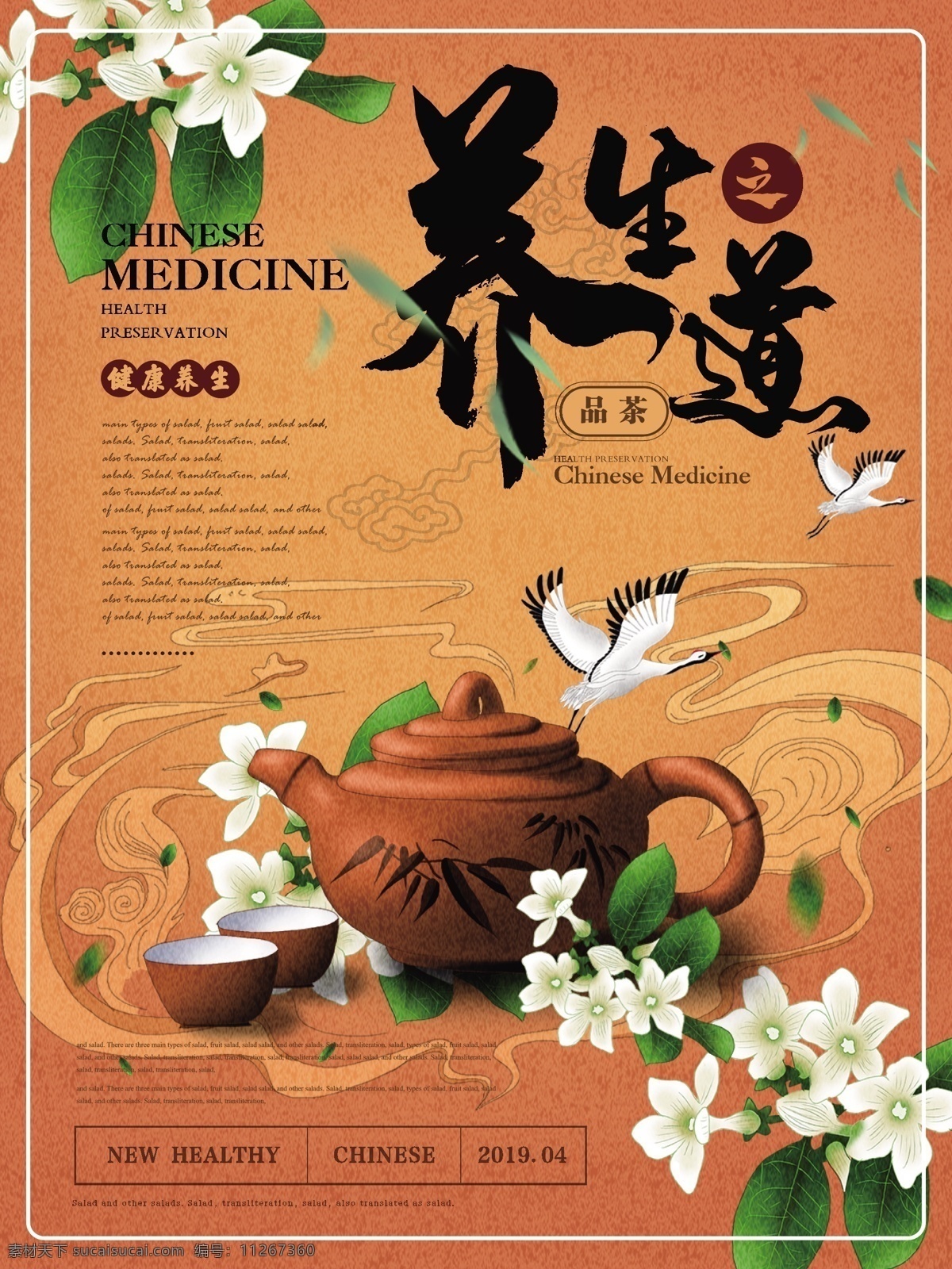 简约 清新 养生主 题海 报 简约风 茶具 东方元素 中国风 品茶 养生之道 主题 海报