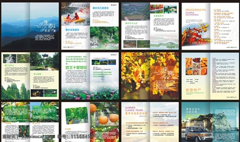 画册模板 画册设计 生态旅行 宣传册 画册内页
