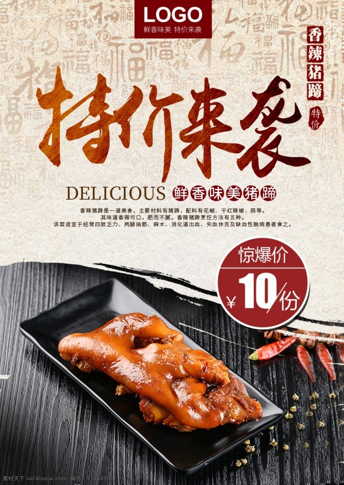 香辣 猪蹄 美食 招贴 特价 辣椒 香辣美食 宣传广告 美食海报