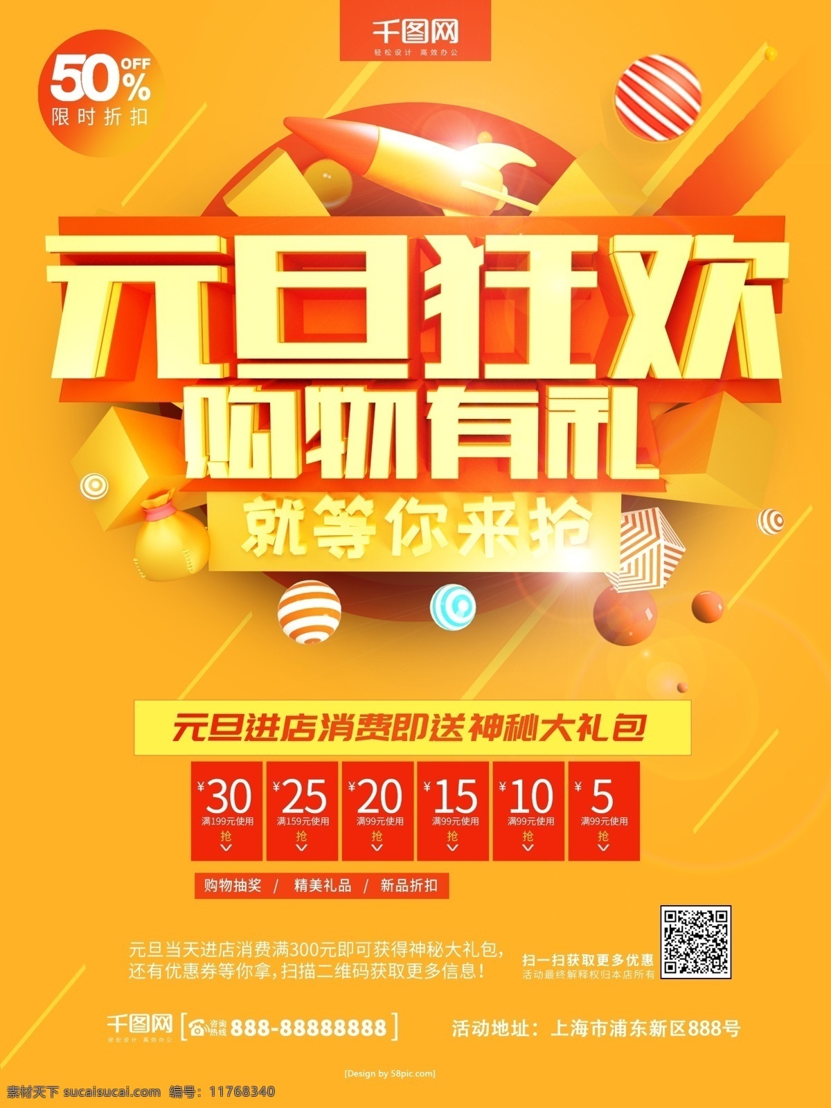 c4d 橙黄色 元旦 狂欢 购物 礼 促销 海报 元旦促销 元旦促销海报 元旦大礼包 元旦送礼