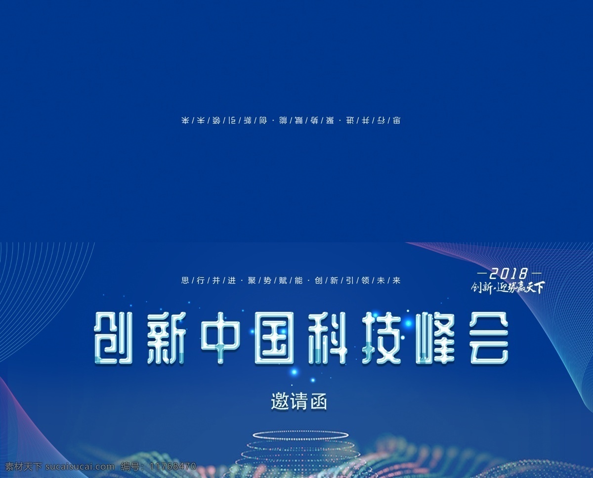 蓝色 科技 企业 邀请函 贺卡 年会 卡片 时尚名片 请柬 请 餐饮 地产邀请函 会议邀请函 免费模板帖 电子邀请函 企业邀请函 晚会晚宴 美容 婚庆邀请函 幼儿园卡通