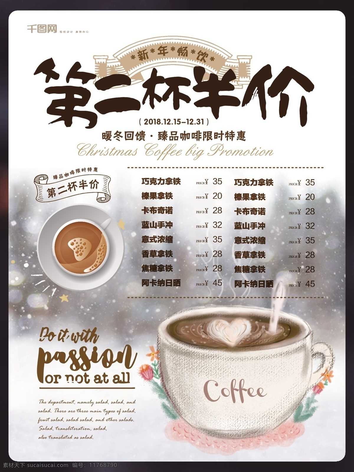 简约 风 冬季 咖啡 促销 海报 简约风 咖啡店 饮品 暖冬回馈 第二杯半价 主题 宣传