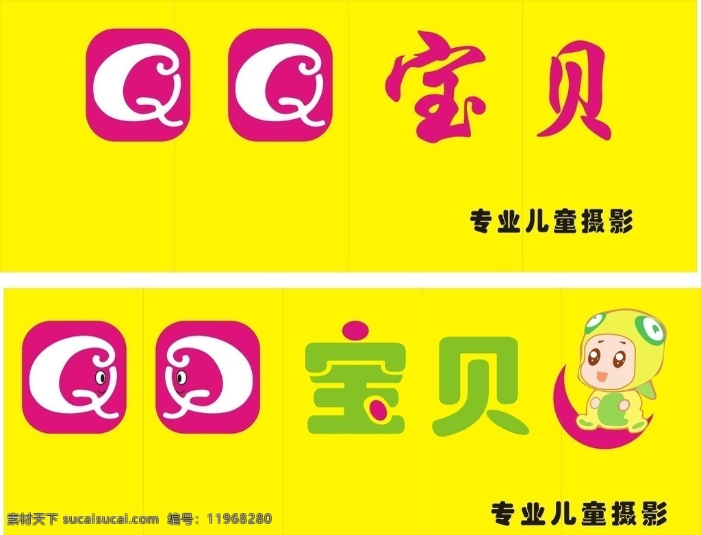 qq儿童摄影 qq 儿童摄影 qq门头 发光字 宝贝 艺术 字 可爱表情 专业儿童摄影 qq艺术字 可爱图片 月亮 矢量