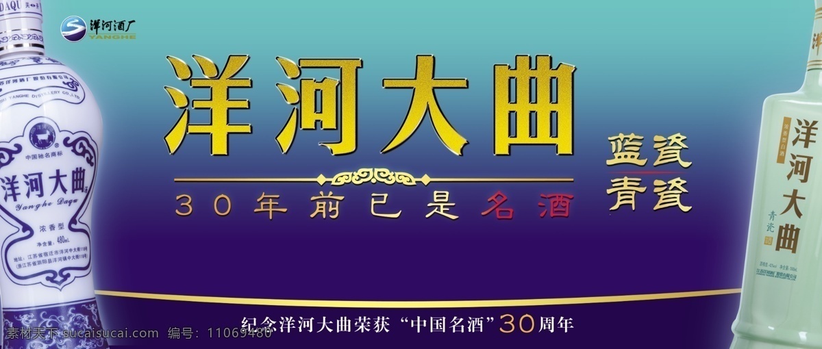 洋河 酒 分层 酒类广告 宣传 洋河酒 源文件 洋河大曲 青瓷 蓝瓷 psd源文件 包装设计