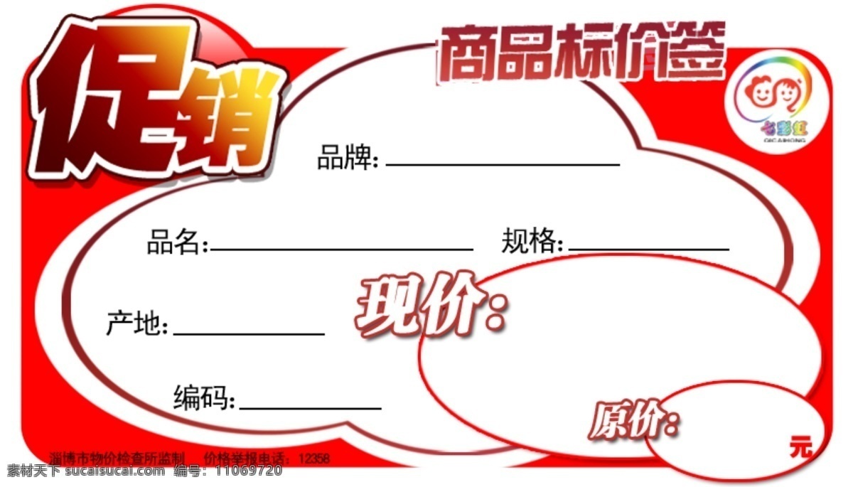 促销 商品 标价签 psd源文件