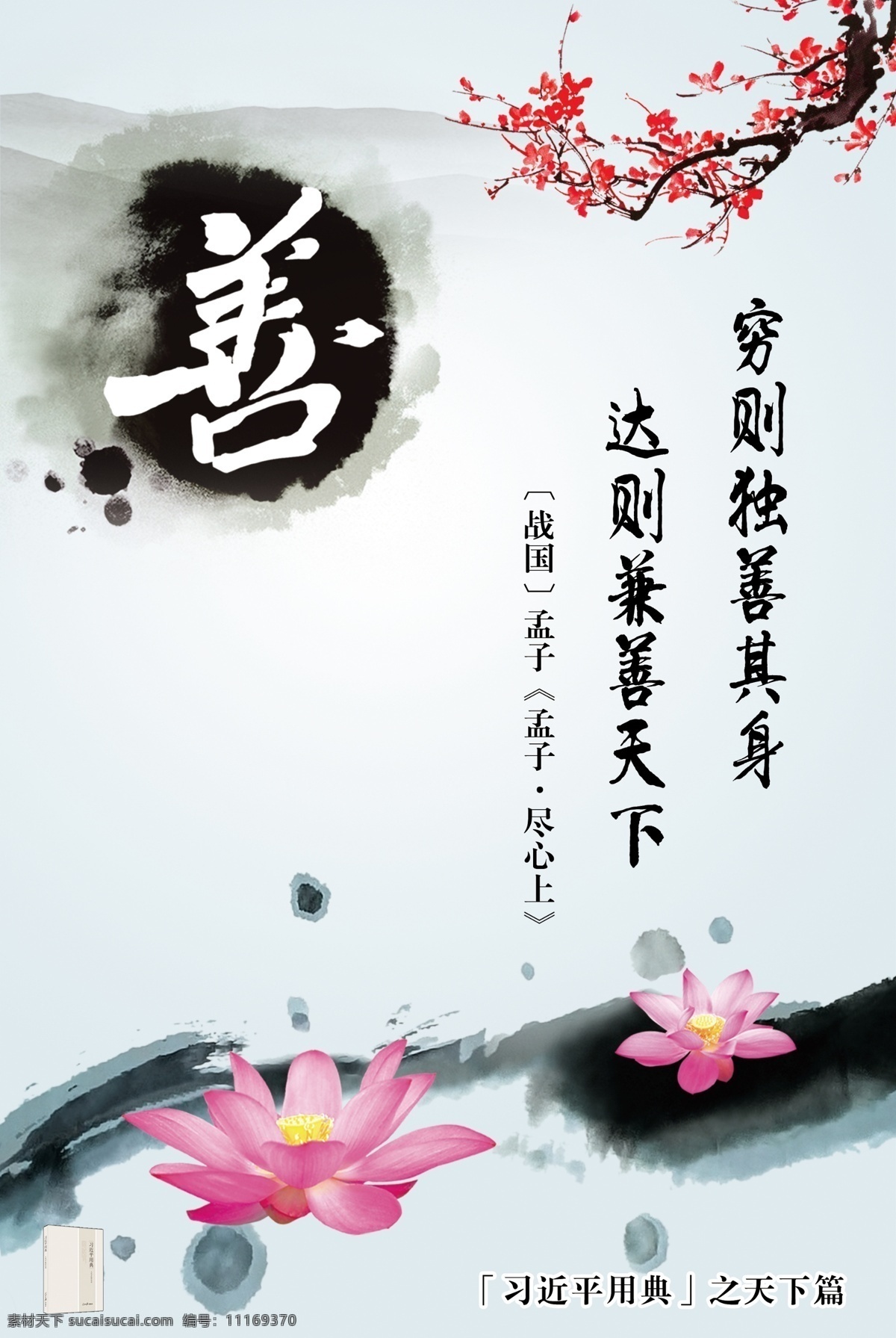 穷则独善其身达则兼善天下素材图片下载-素材编号11169370-素材天下图库