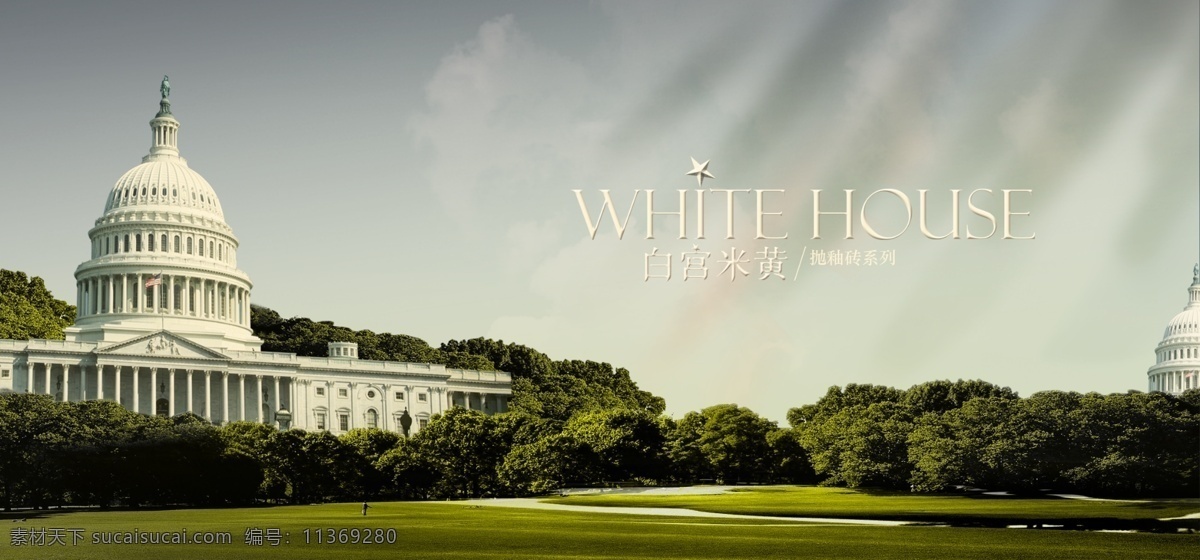 白宫米黄 树木 白宫 云朵 房地产广告 广告设计模板 源文件