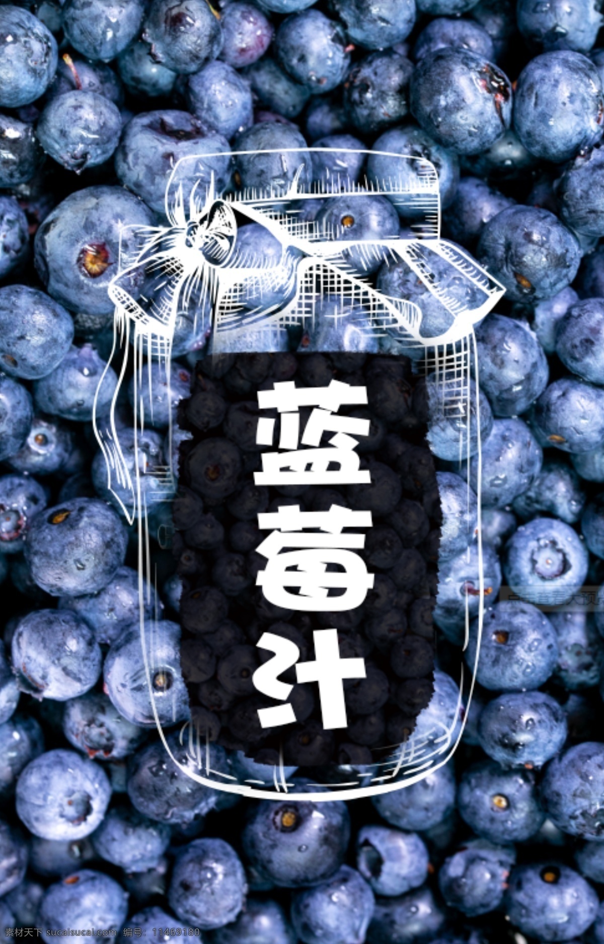 蓝莓汁 蓝莓 蓝莓背景 蓝莓背景图 水果背景
