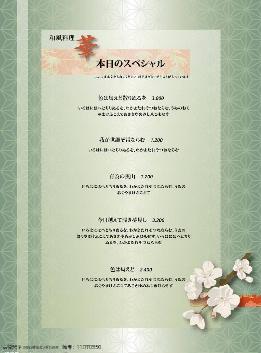 日式 餐厅 特色菜 矢量图库 矢量 模板下载 日式模板旅游 建筑家居