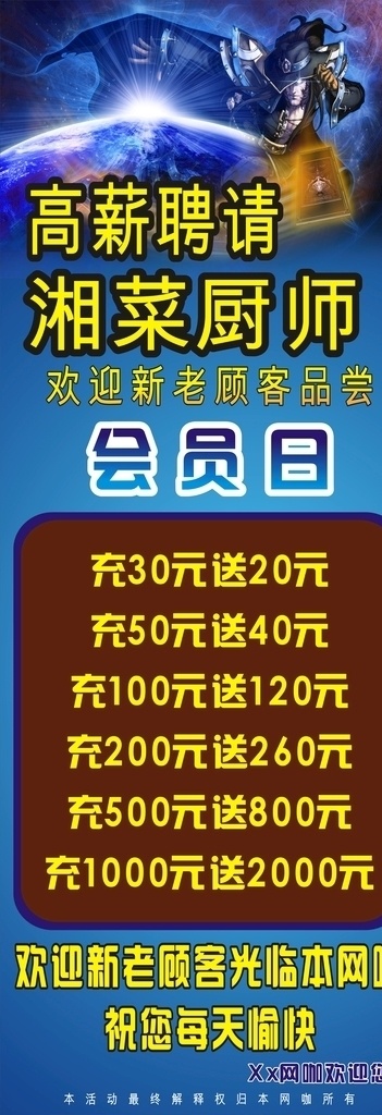 网咖展架 网吧展架 网咖厨师招聘 网咖充值 网咖活动