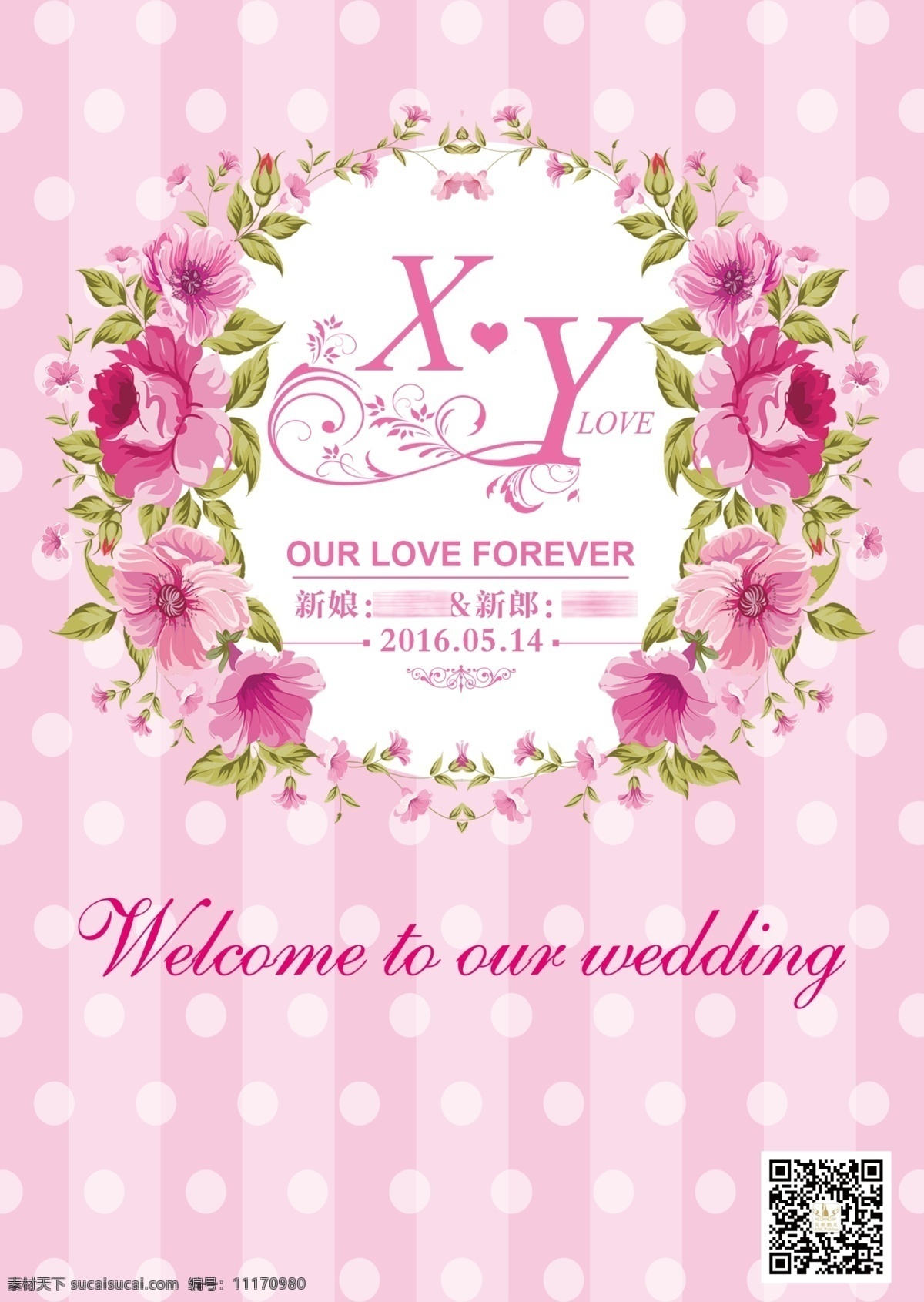 结婚背景板 展架展板 宣传栏 中国风 艺术文化 婚礼 婚庆