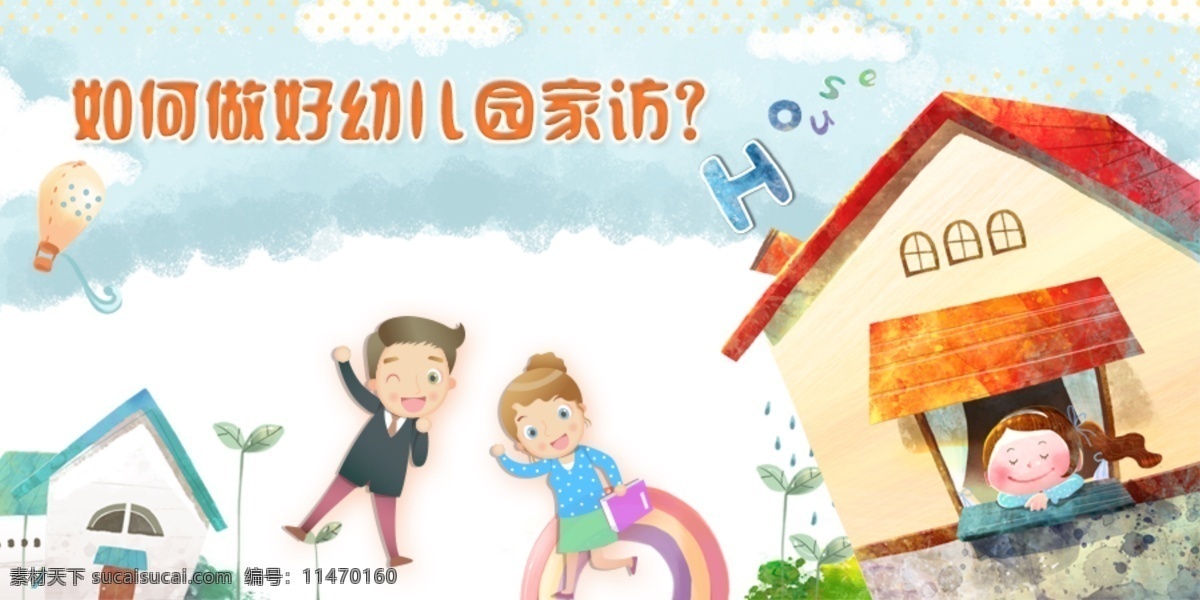 幼师家访 家访 老师 卡通 白色