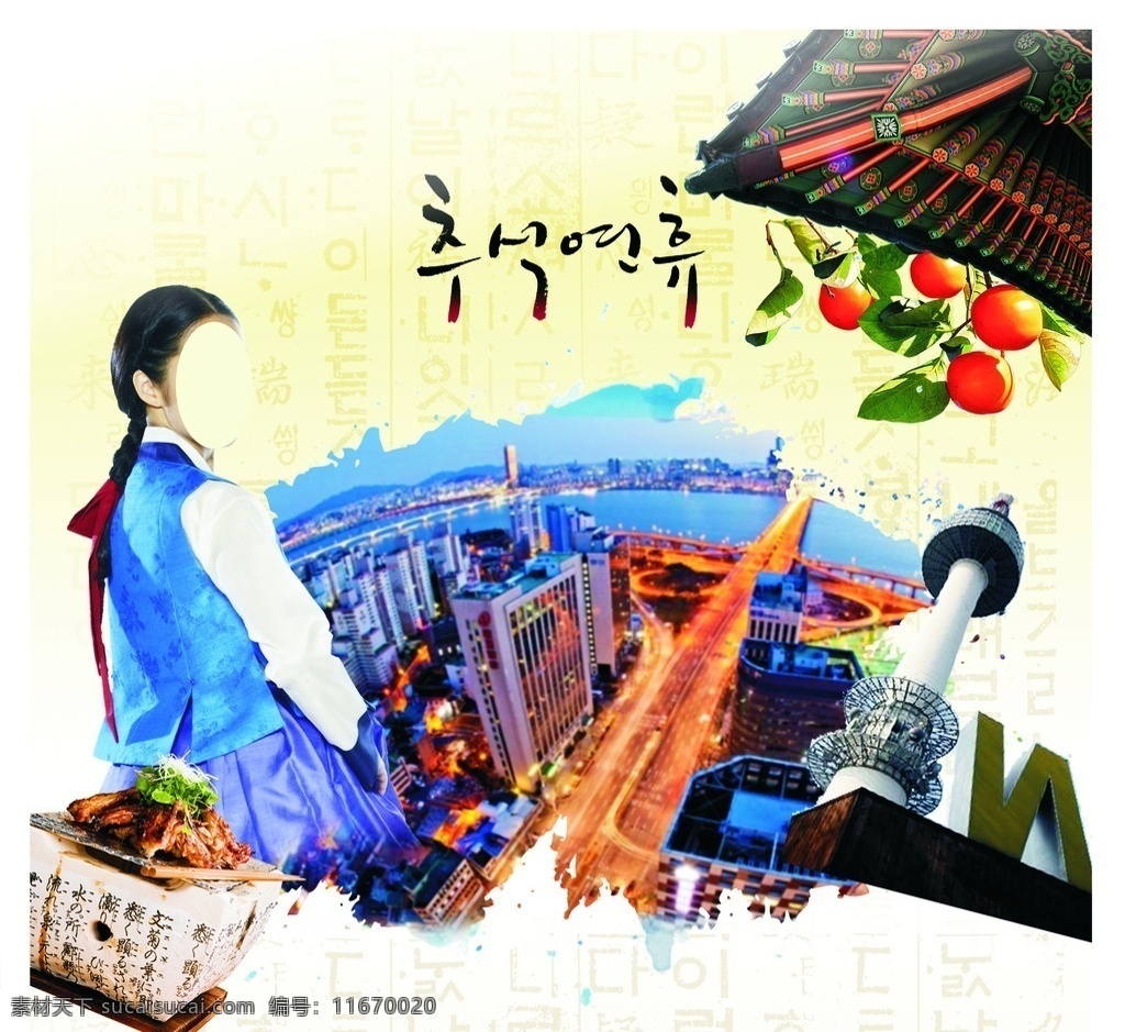 正 合 普惠 logo 旅游海报 正合普惠 韩国旅游 精英员工 旅游奖励 招贴设计