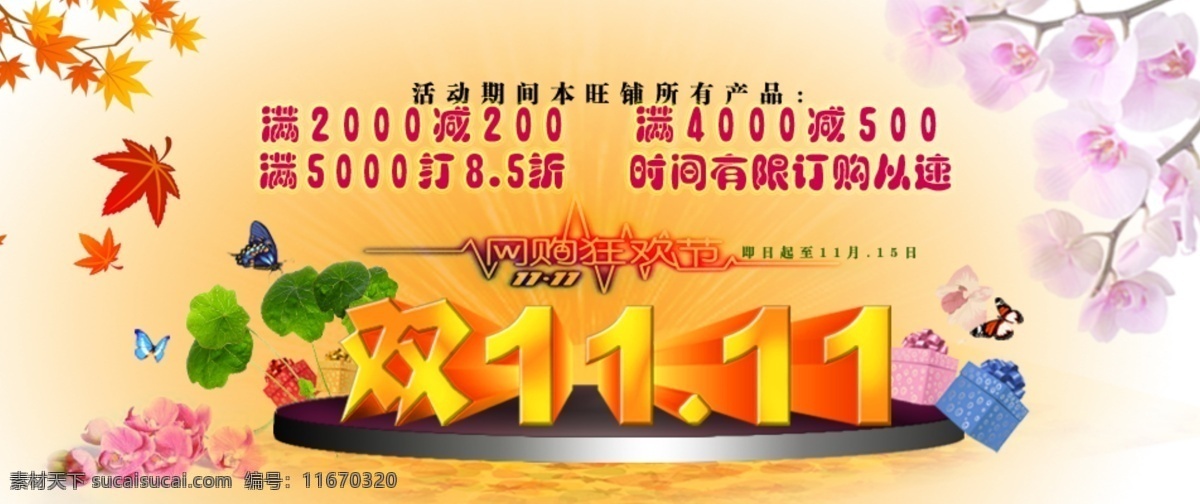 促销 促销海报 光棍节 广告设计模板 聚划算 其他模板 双11 双 活动 模板下载 双11活动 双11图片 双11最强惠 最强惠 限时抢购会 双十一促销 双11促销 双11海报 淘宝双十一 淘宝双11 淘宝 双十 淘宝网 限时抢购 团购 源文件 网页模板