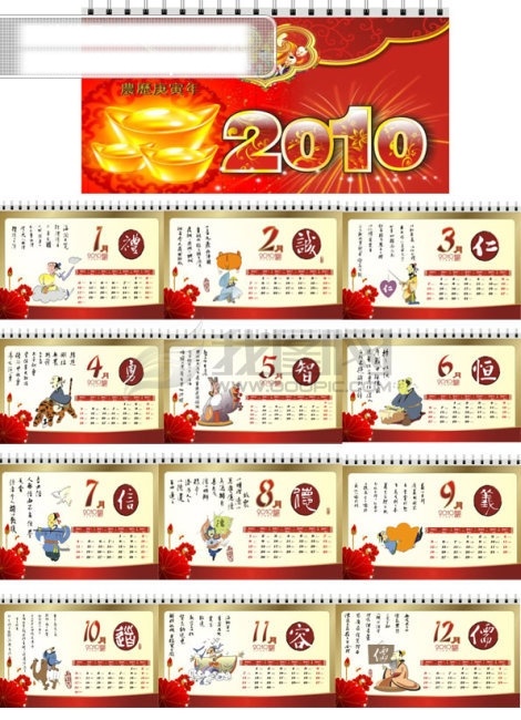 台历 2010 年 日历 古代人物 人物 台历模板 中国风 中国风台历 模板 虎年台历