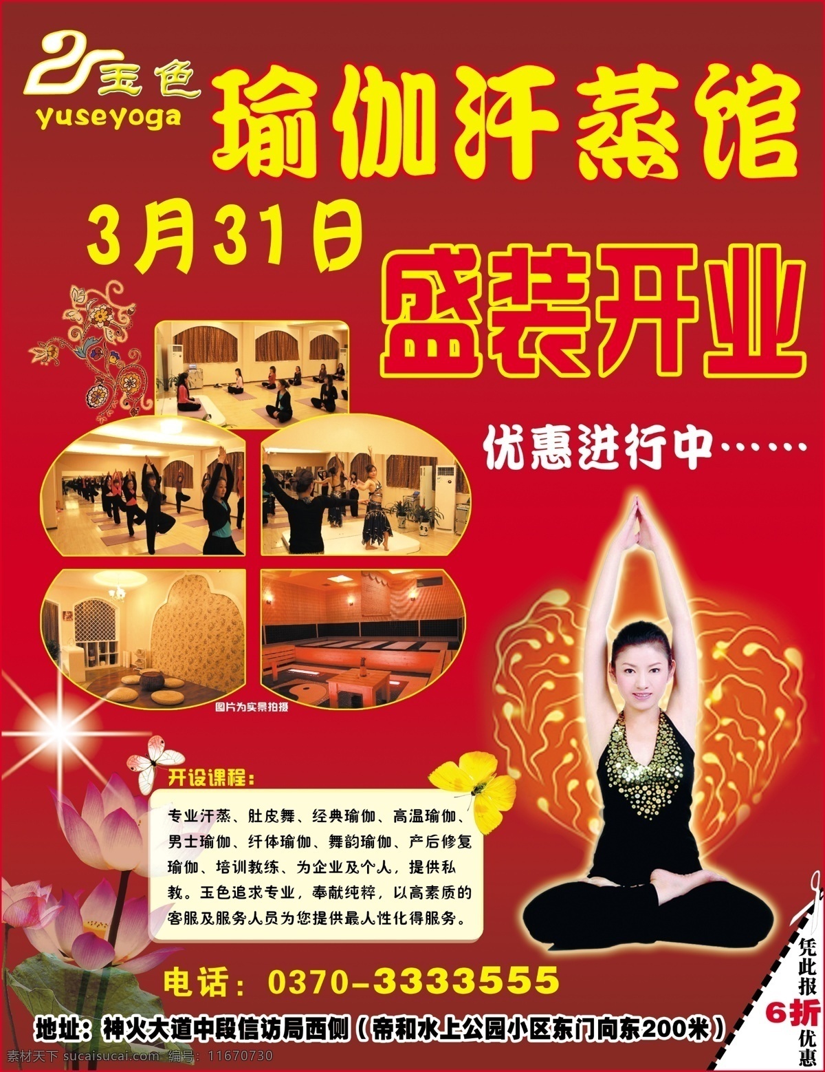 logo 分层 开业 美女 瑜伽 源文件 玉色 模板下载 玉色瑜伽 psd源文件