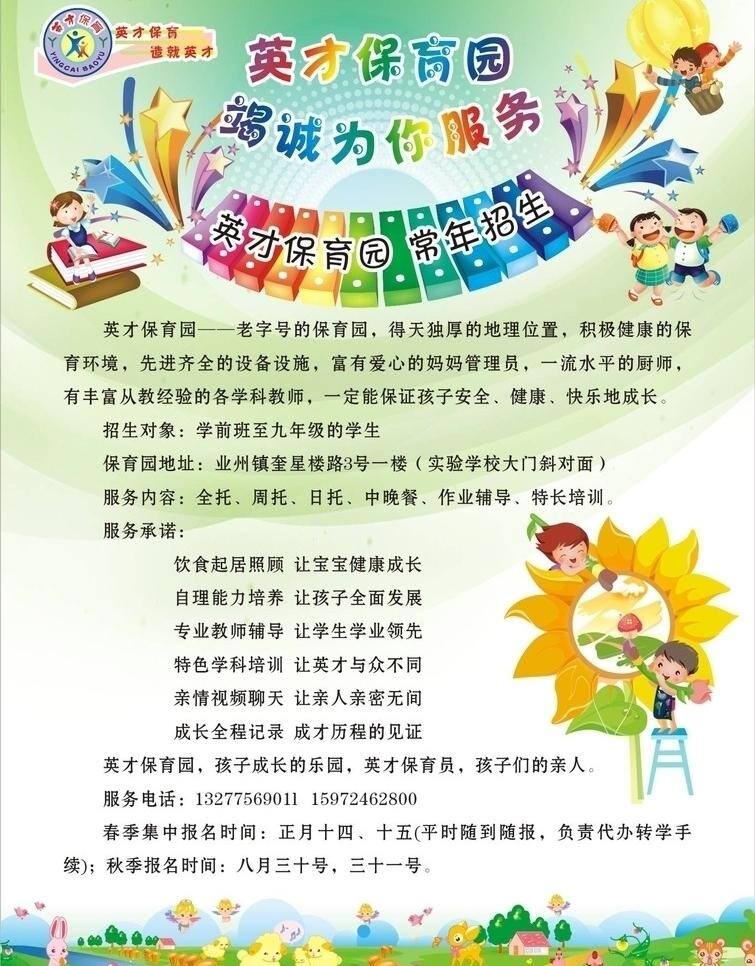 dm宣传单 儿童节 风景 卡通 卡通太阳 卡通小人 太阳 小孩 幼儿园 宣传单 矢量 模板下载 幼儿园宣传单 幼儿 小人 小学生 学生 节日素材 六一儿童节