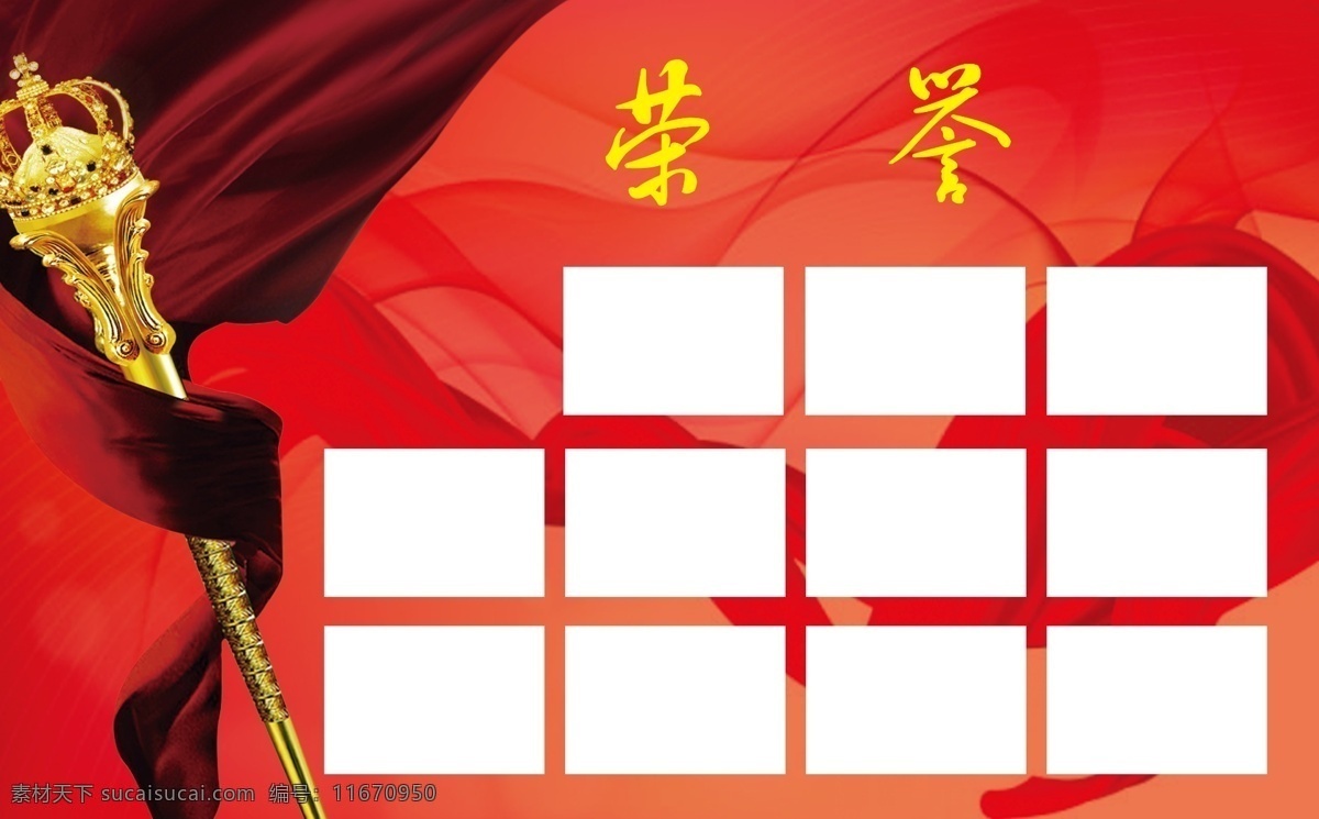 荣誉 广告设计模板 红旗 画册设计 皇冠 源文件 中国红 杖 其他画册封面