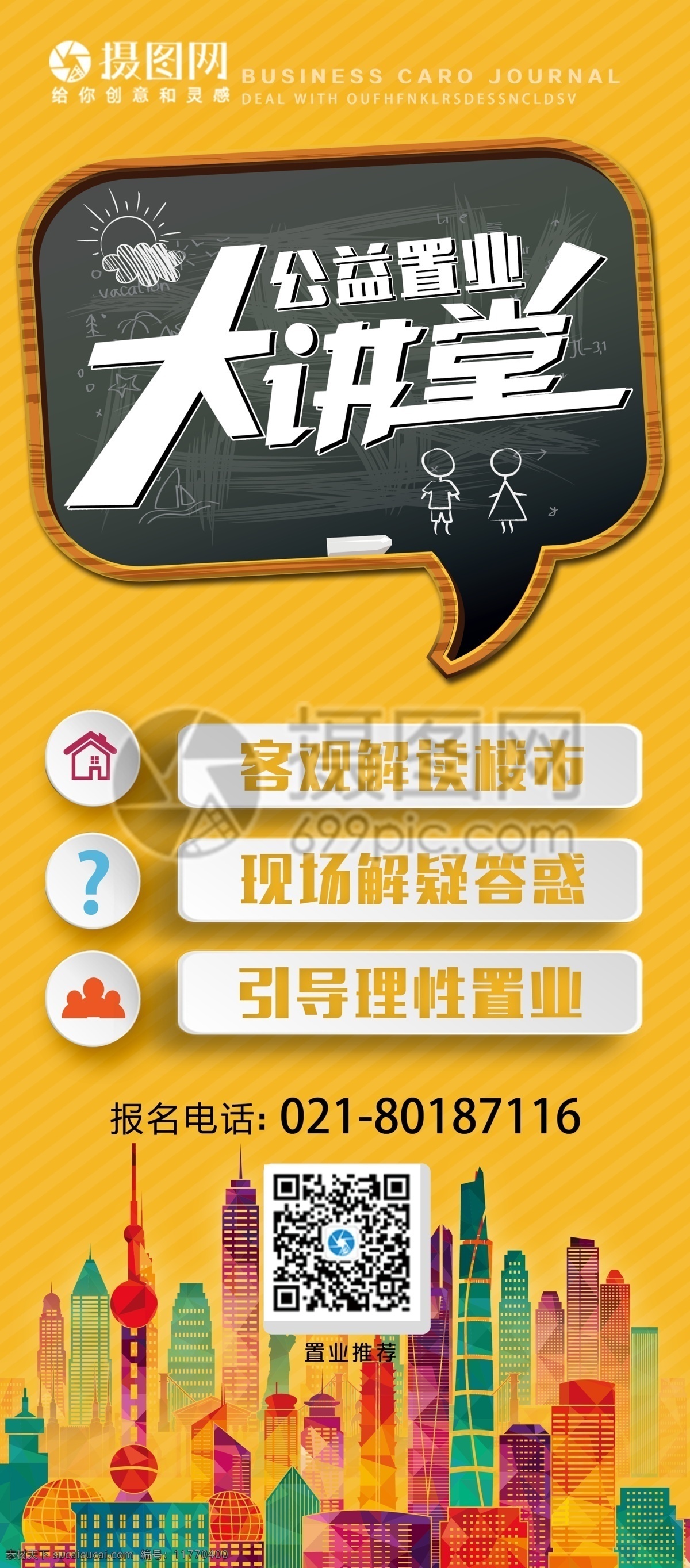 红色 简约 招生 宣传 展架 展示 教育 易拉宝 公益教育 公益宣传 公益讲堂 公益宣传展架 教育展架