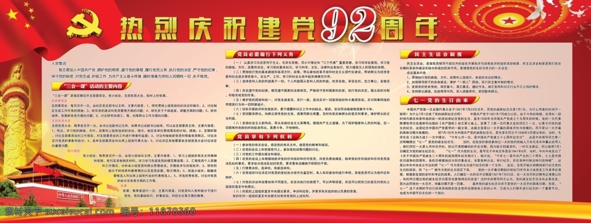 建党 宣传栏 党务公开栏 展板 十八大 为民 清廉 中国梦 展板模板 广告设计模板 源文件