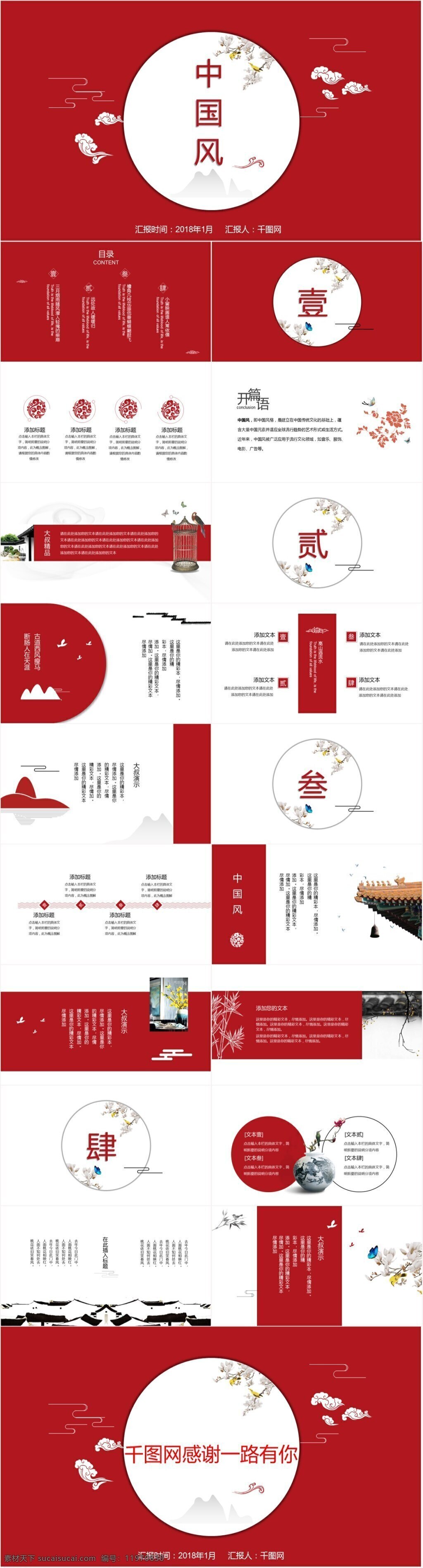 中国 红 商务 汇报 通用 模板 ppt模板 大气 工作汇报 简约 中国风