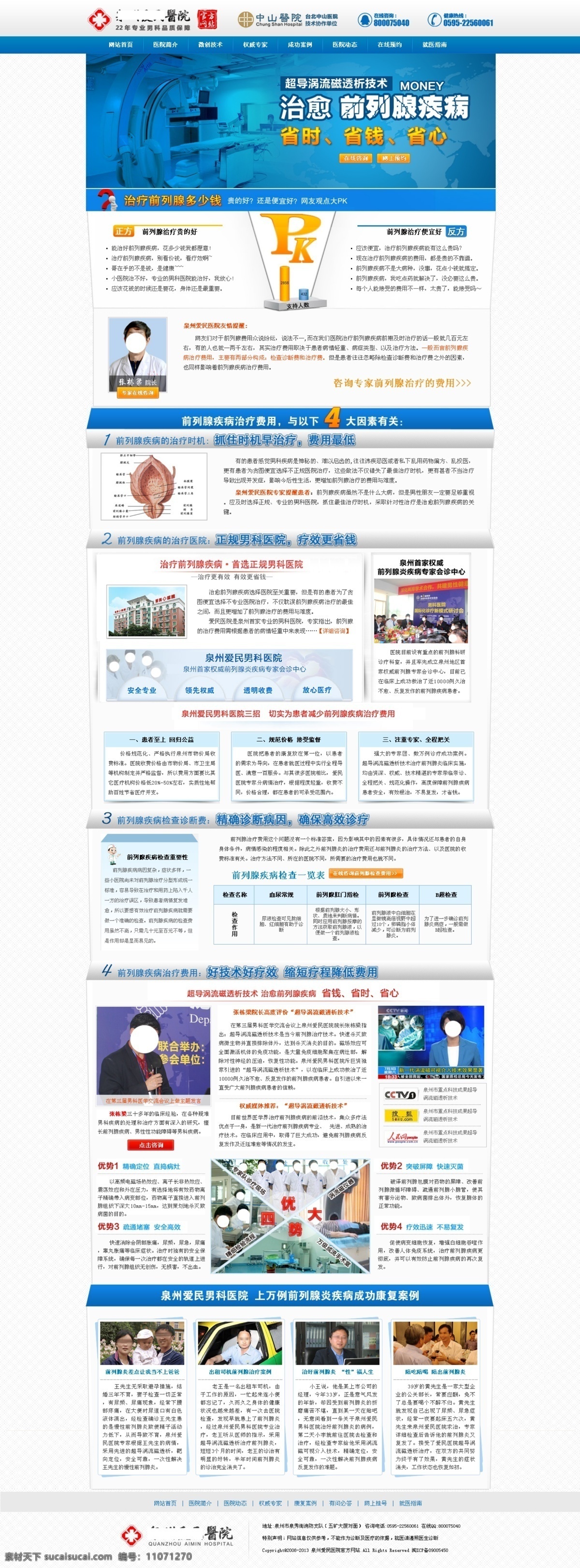 男科专题 网页模板 源文件 中文模板 专题 专题页 医疗 网站 男科 页面 模板下载 页 医疗男科专题 男科专题页面 男科专题页 网页素材