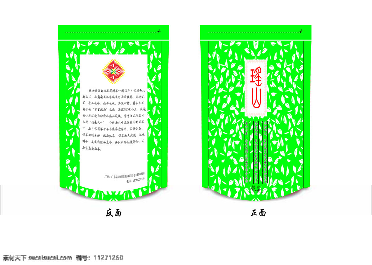 瑶族绿茶包装 瑶族 绿茶 包装 袋 瑶 包装设计