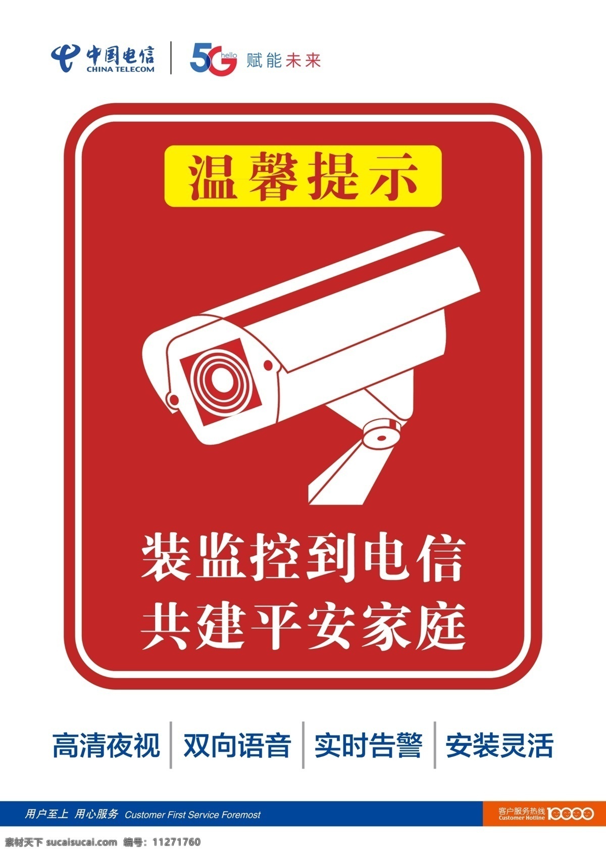中国电信 视频监控 电信 视频 摄像头 监控 5g