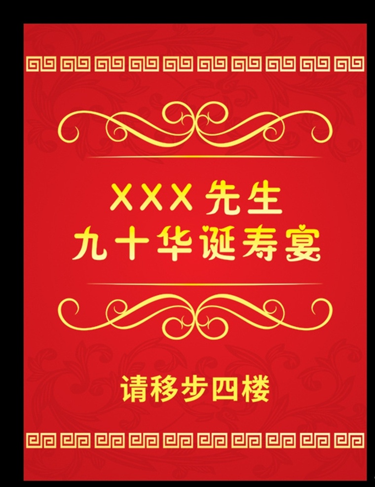 寿宴迎宾牌 寿宴贺寿 寿比南山 祝寿海报 寿宴 寿 寿字 寿辰 中国风 唯美寿 2017 展板 背景 海报 幕布 60大寿 生日快乐 寿星 长寿 寿庆 酒店水牌 酒店迎宾牌 宴席 寿喜庆 寿酒 创意 福如东海 鹤寿延年