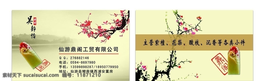 工艺名片 企业名片设计 经典名片 名片 企业 经典 尊贵 创意 个性 行业 经理 职员 单位 老板 品牌 形象 风格 线条 精美 潮流 前卫 红色 艺术 展会 古典 精品 梅花 印章 古韵 名片卡片 广告设计模板 源文件